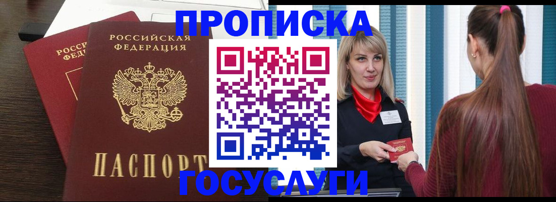 прописка поиск в Новомосковске